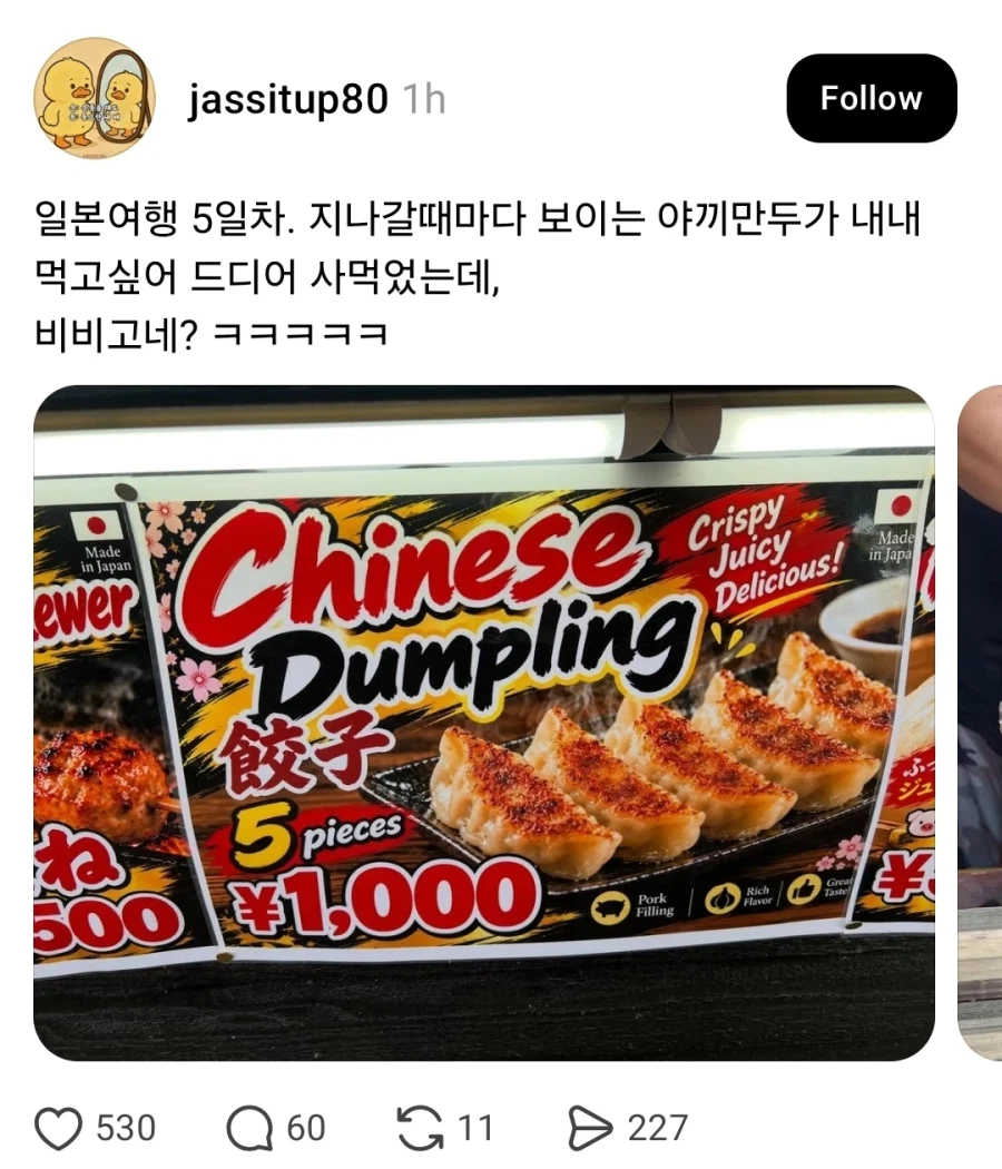 일본 식당 야끼만두의 정체.jpg