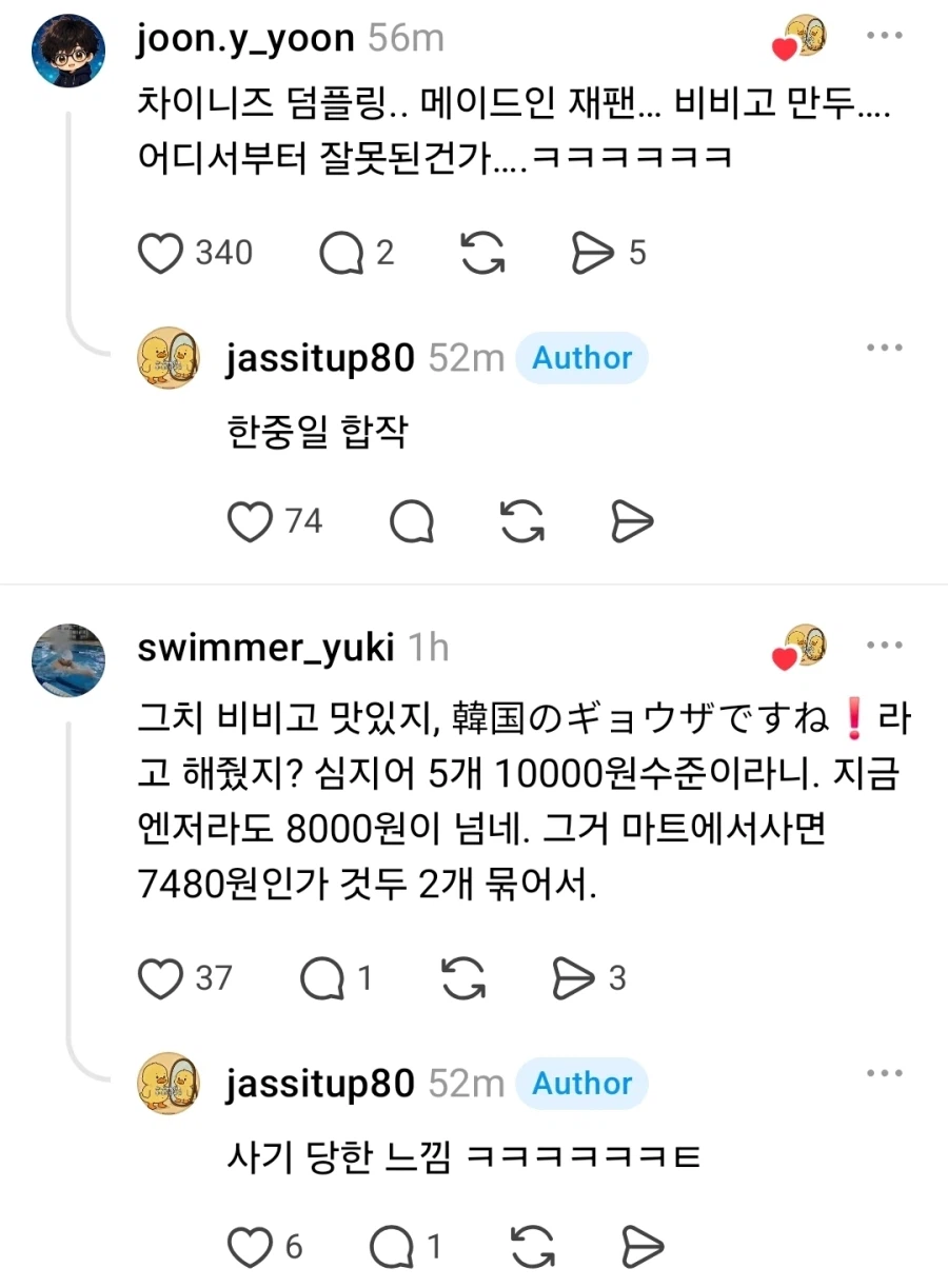 일본 식당 야끼만두의 정체.jpg