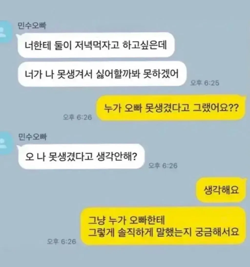 레벨존 인기 게시물 - 나 못생겻다고 생각안해?