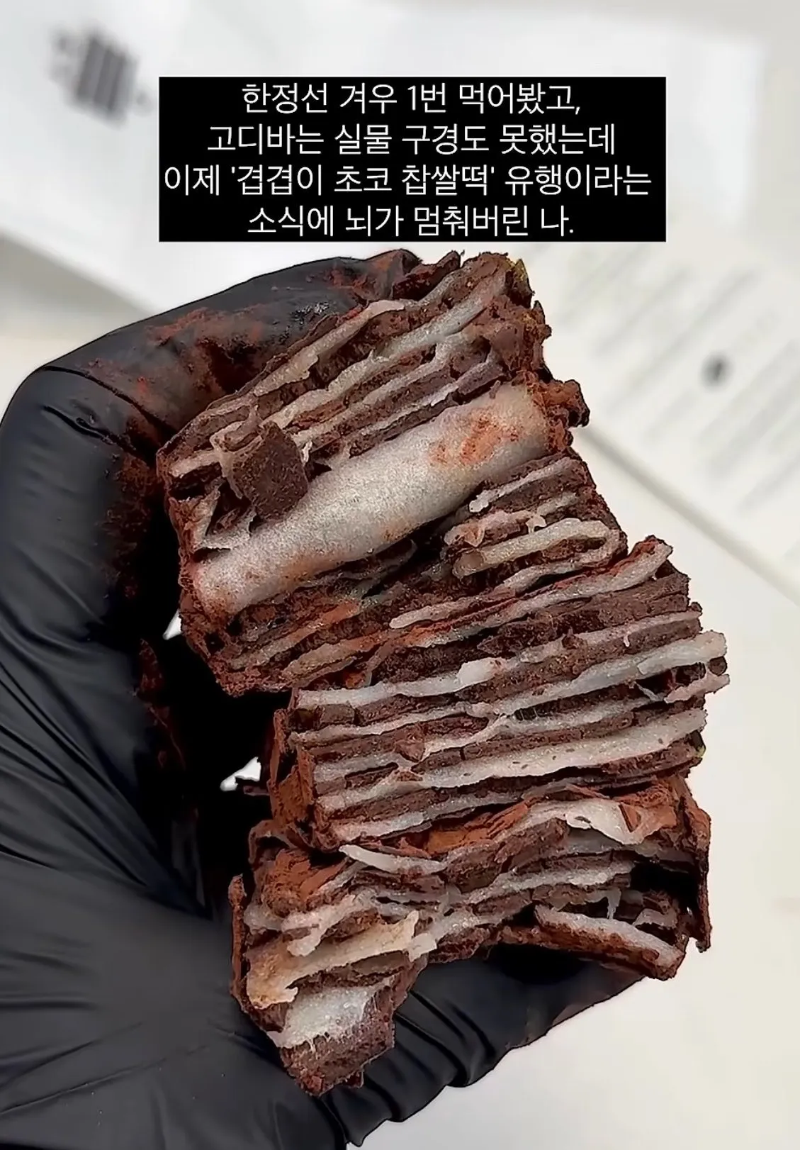 레벨존 인기 게시물 - 고디바 다음으로 유행하고 있다는 떡