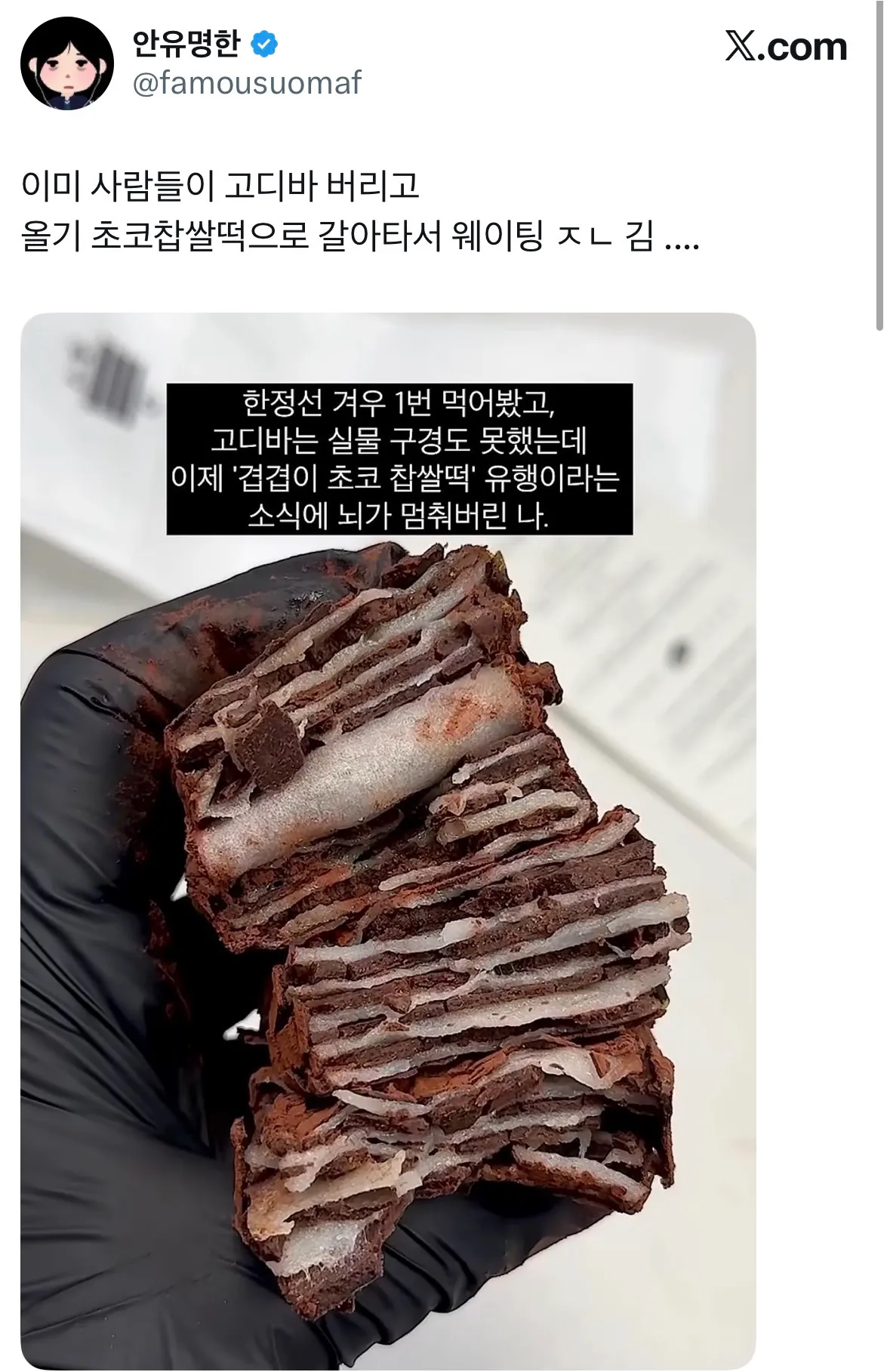 고디바 다음으로 유행하고 있다는 떡