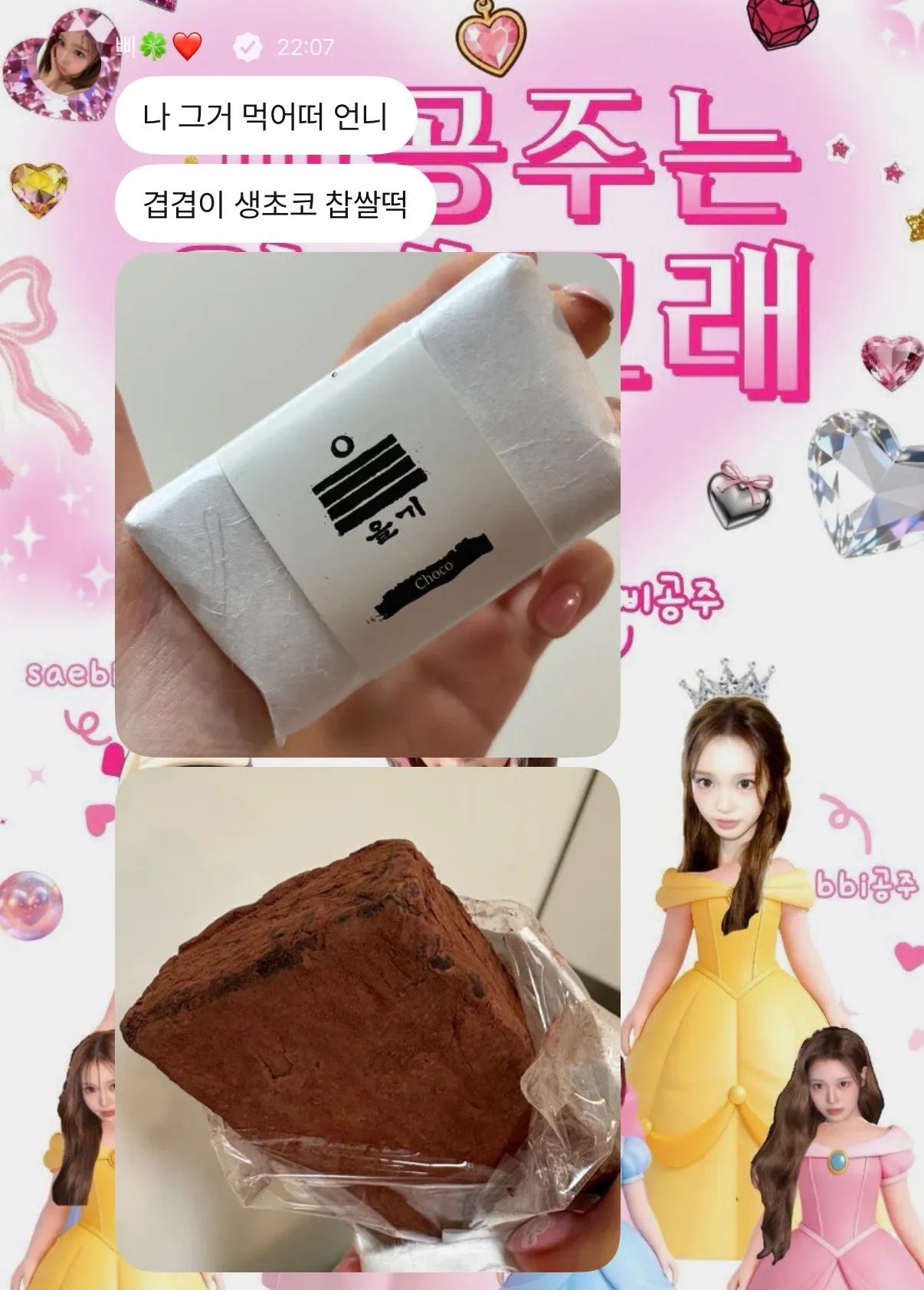 고디바 다음으로 유행하고 있다는 떡
