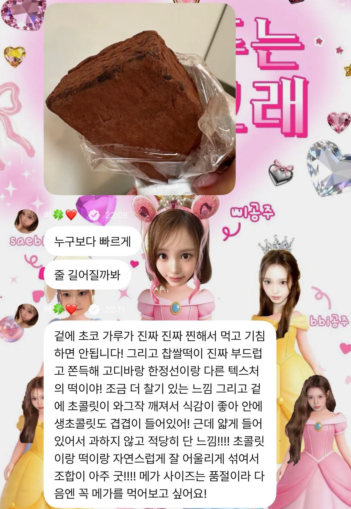 고디바 다음으로 유행하고 있다는 떡