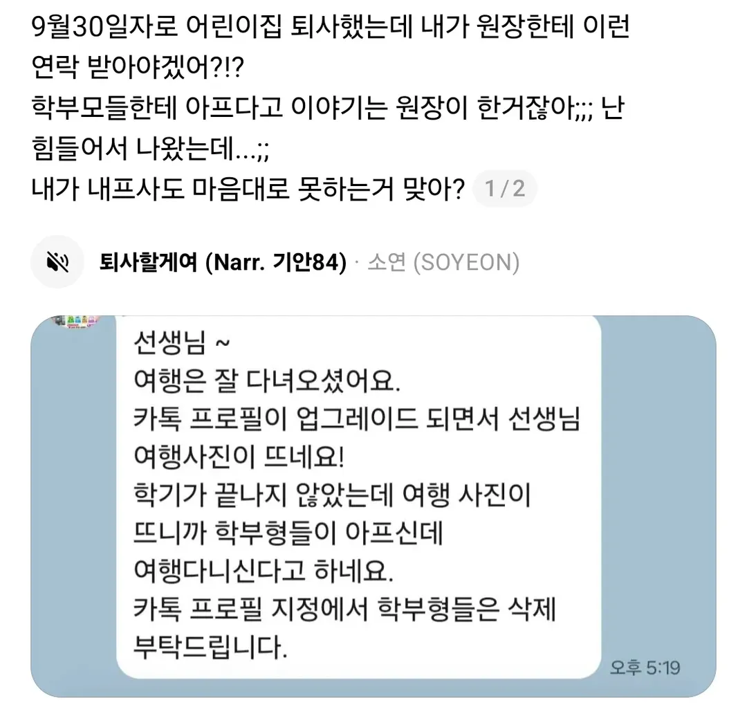 레벨존 인기 게시물 - 어린이집 퇴사한 교사가 받은 카톡
