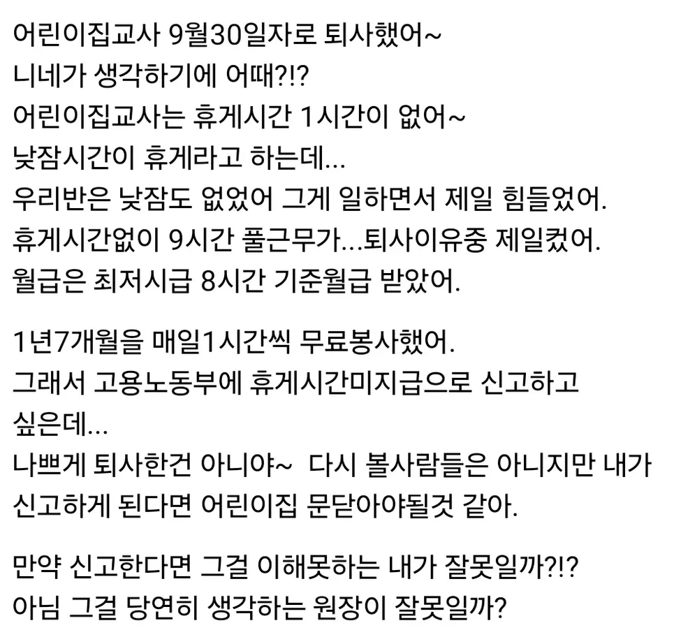 어린이집 퇴사한 교사가 받은 카톡