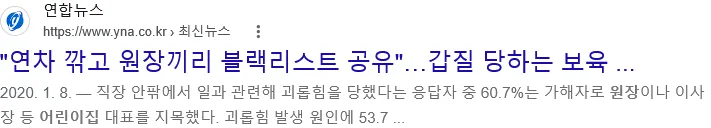 어린이집 퇴사한 교사가 받은 카톡