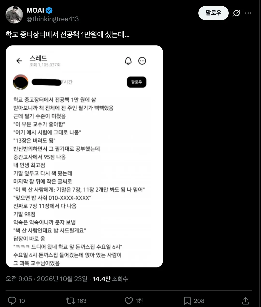 중고장터에서 전공책을 산 어느 학생