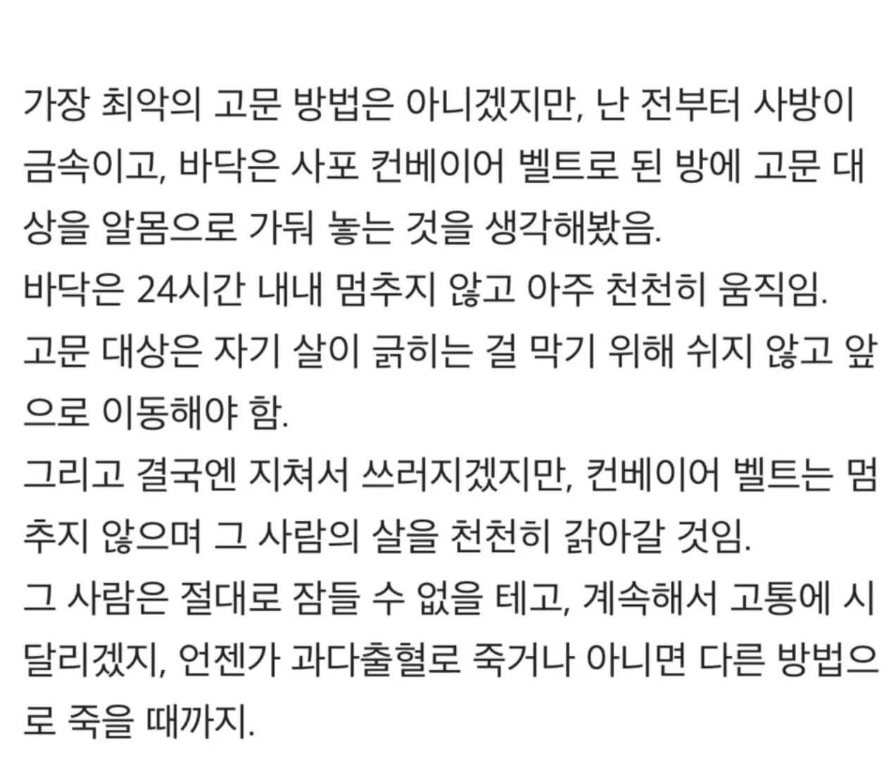 한 4chan 유저가 생각해낸 고문방법.jpg