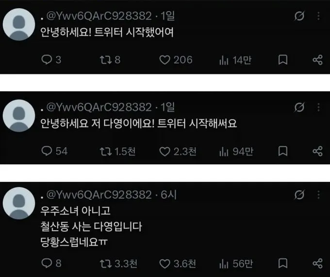 트윗 3개로 순식간에 연예인이 된 여자