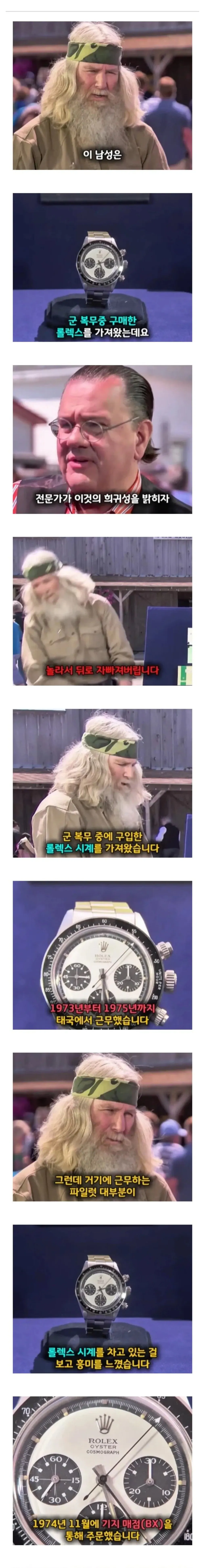 40년 보관된 롤렉스 시계의 가치.jpg