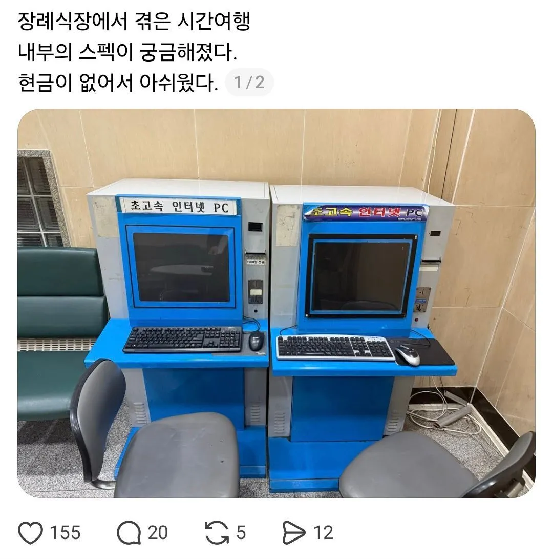 장례식장에서 겪은 시간여행.jpg