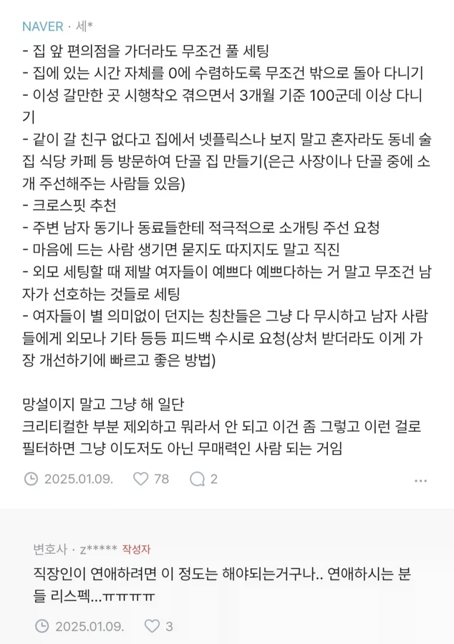 연애 해본 사람들이 항상 말한다고 하는 조언.jpg