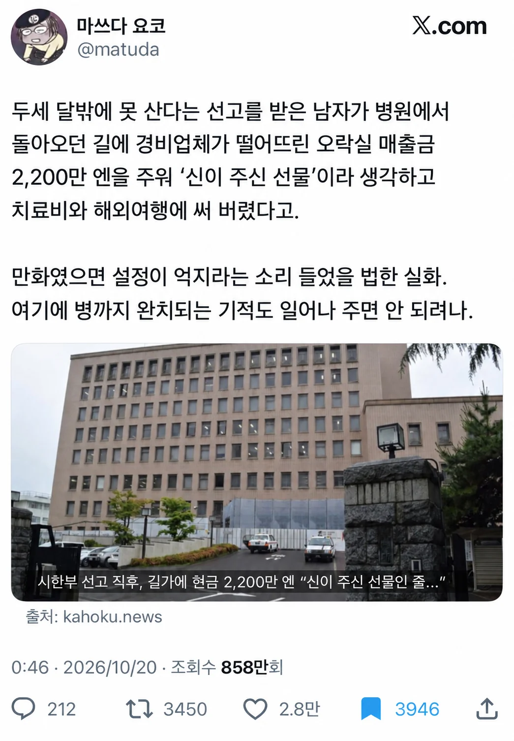 일본에서 화제인 시한부인 사람의 2200만엔 절도 사건