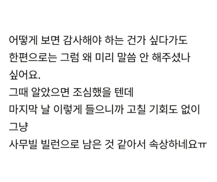 저만 몰랐던 사실을 퇴사 당일에 알게 됐어요.jpg