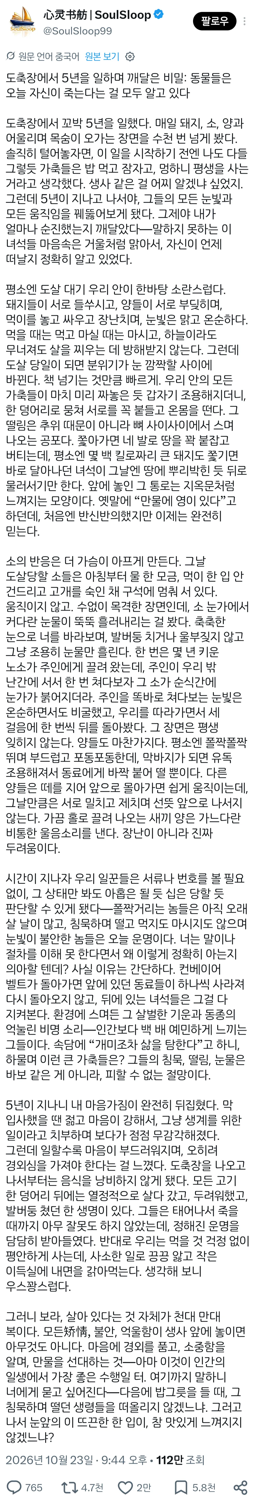 도살장에서 5년을 일한 중국인이 깨달았다는 것