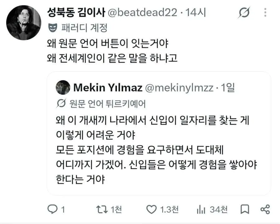전세계인이 같은 말 하는곳