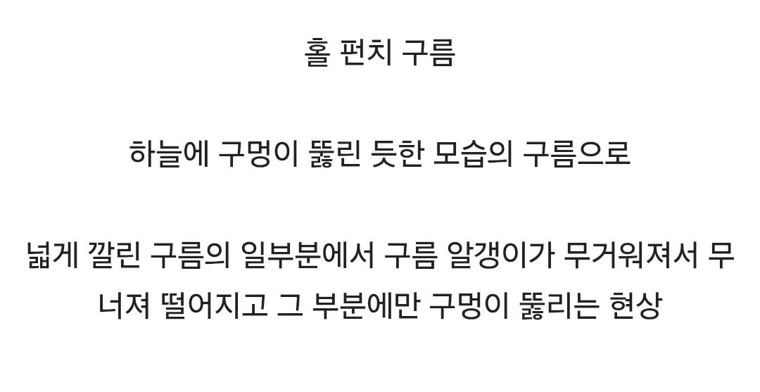 호주에서 촬영된 홀 펀치 구름.jpg
