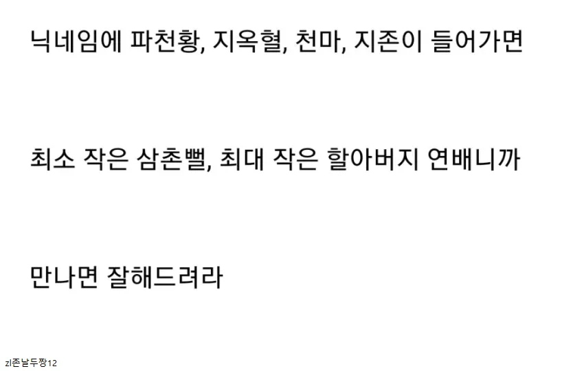 틀딱들 닉네임 특징...jpg