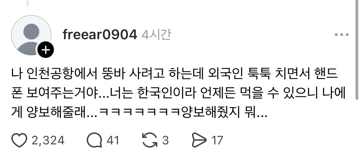 인천공항에서 외국인한테 뚱바 양보해준 사람