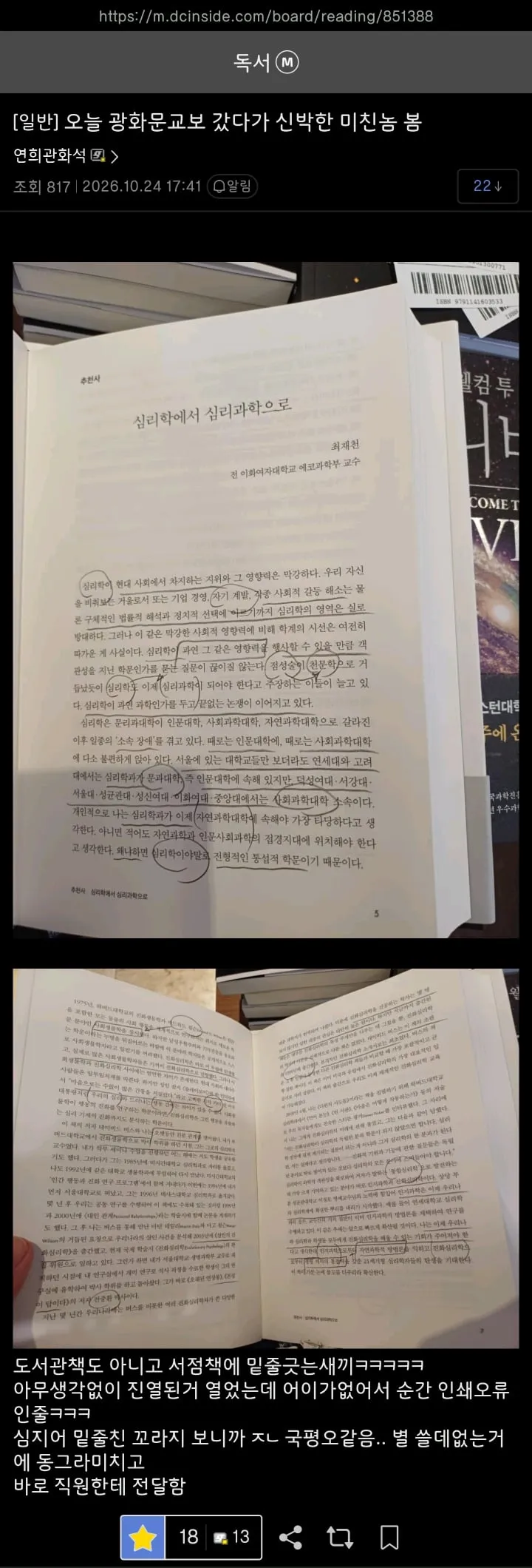 레벨존 인기 게시물 - 교보문고 갔다가 미친놈을 본 디시인...jpg