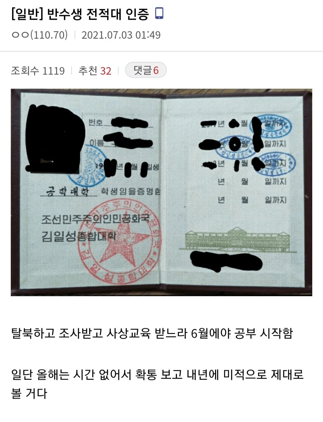 레벨존 인기 게시물 - 반수생 인증 레전드.jpg
