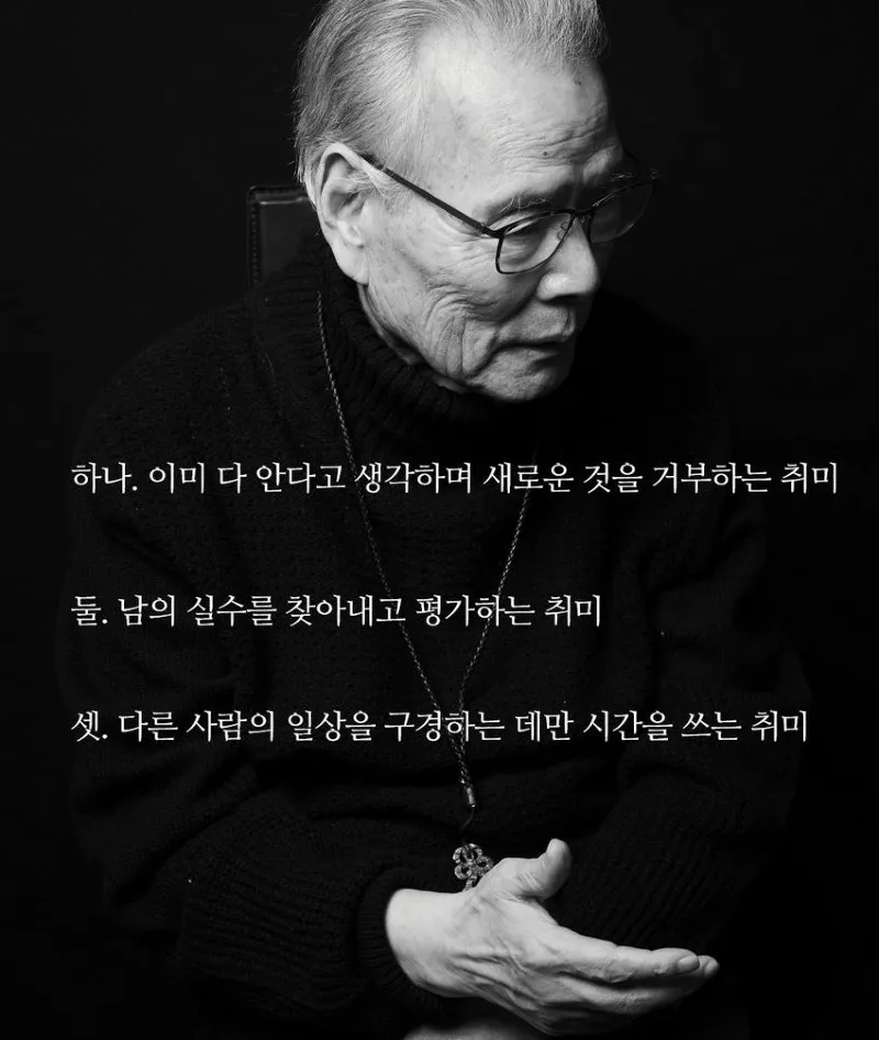 故 이어령 교수가 꼽은 나이 들수록 가장 쓸모없는 취미 3가지