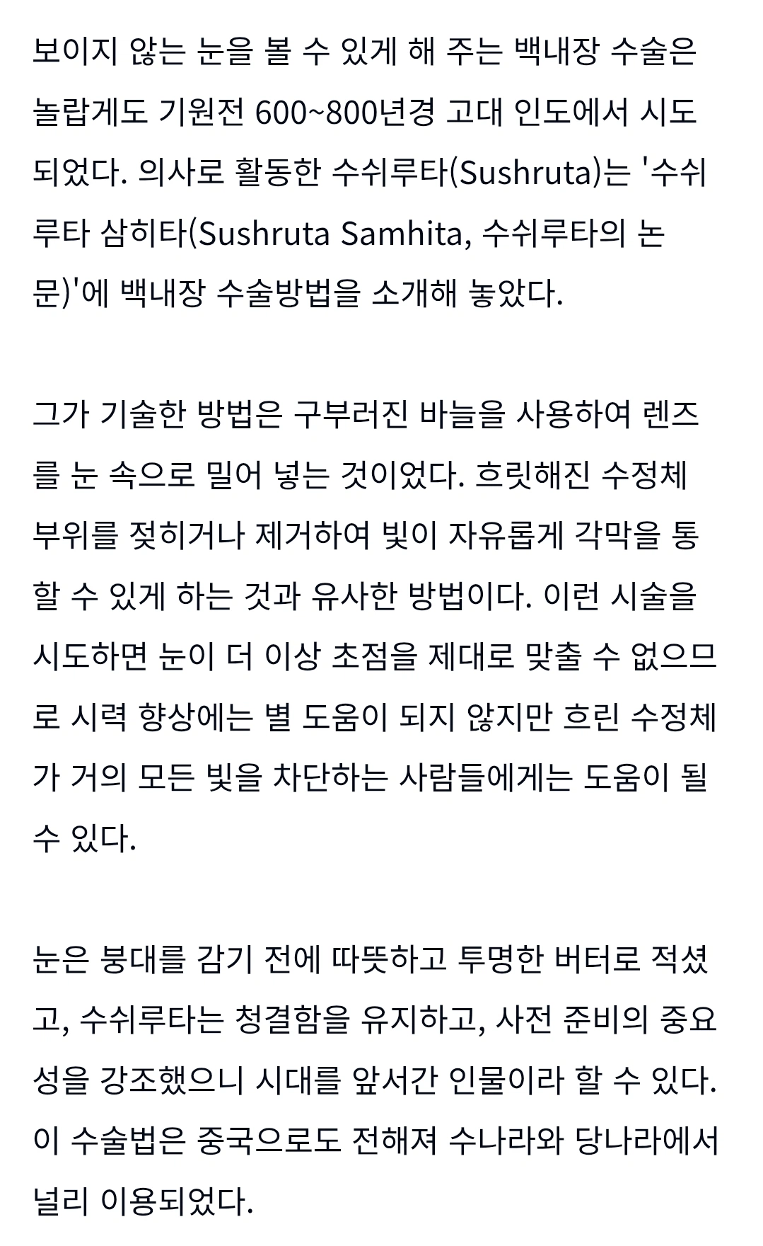 어질어질한 고대 인도의 수술 능력