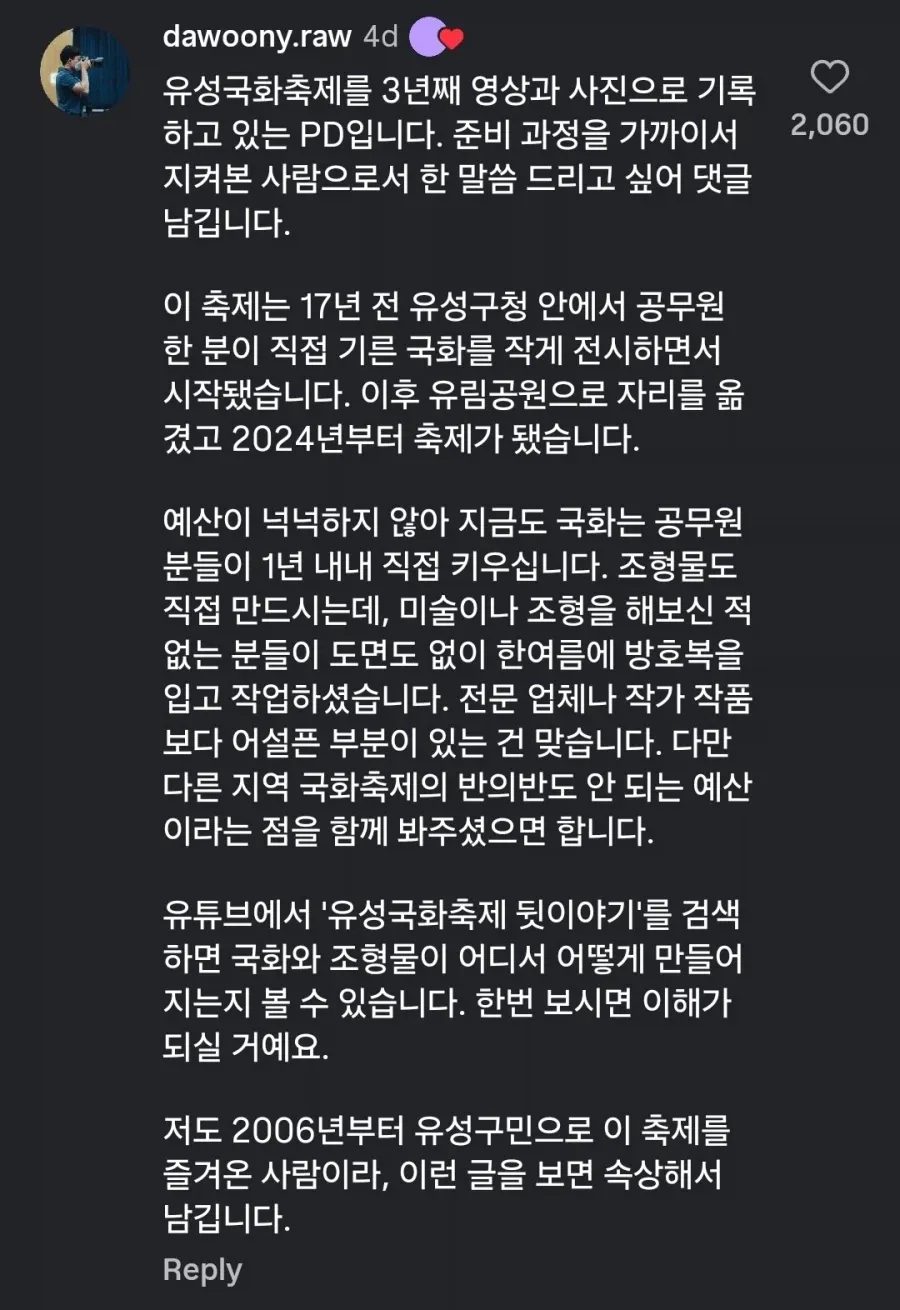 기괴한 대전 국화 축제