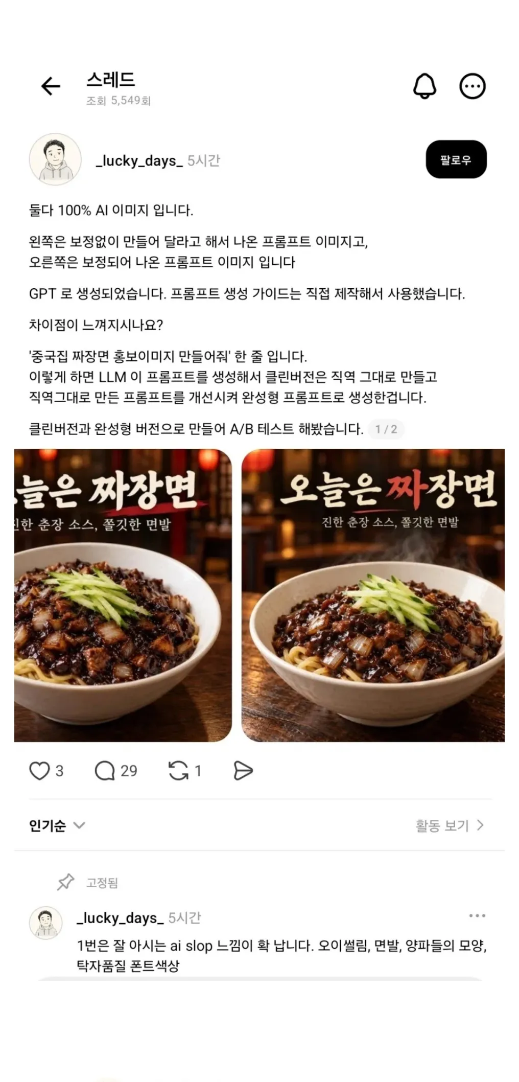 레벨존 인기 게시물 - 요식업에 AI 쓰려는 사람 특징.jpg