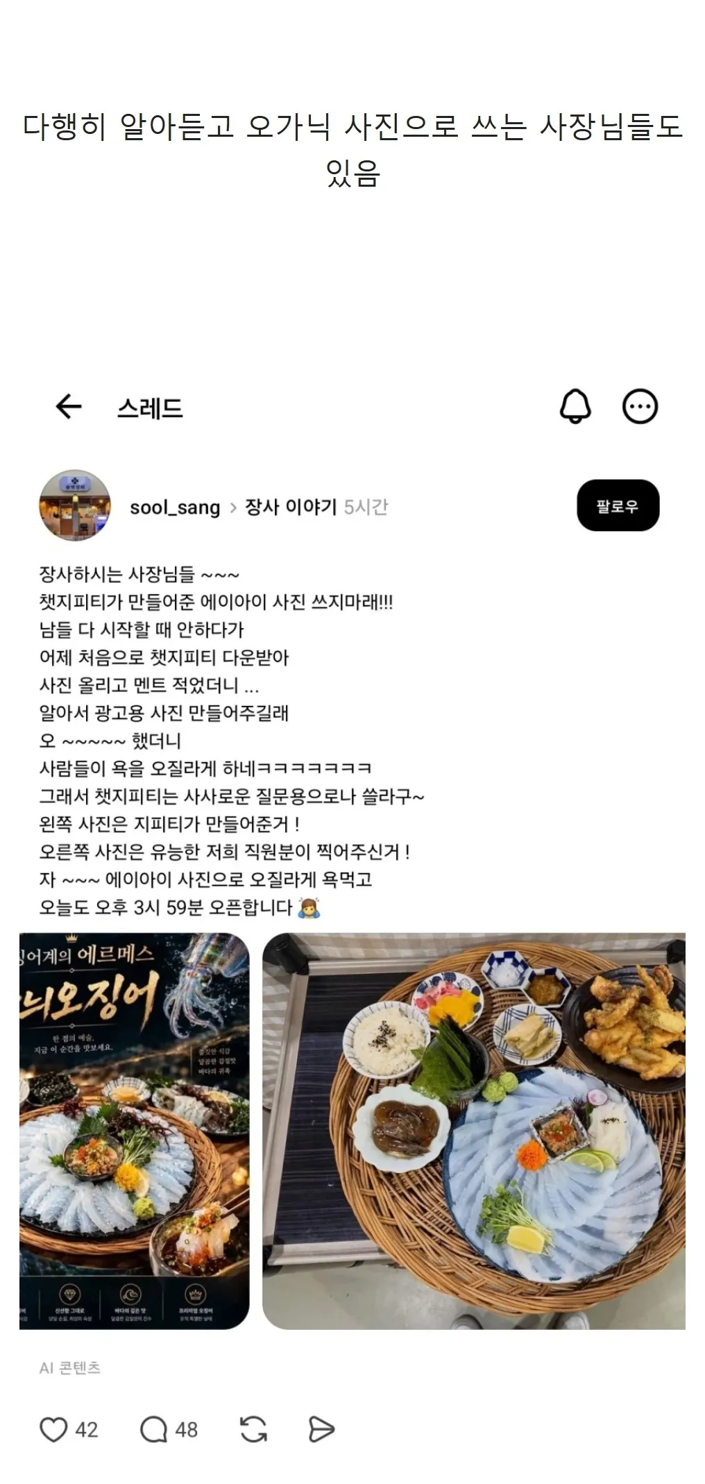 요식업에 AI 쓰려는 사람 특징.jpg