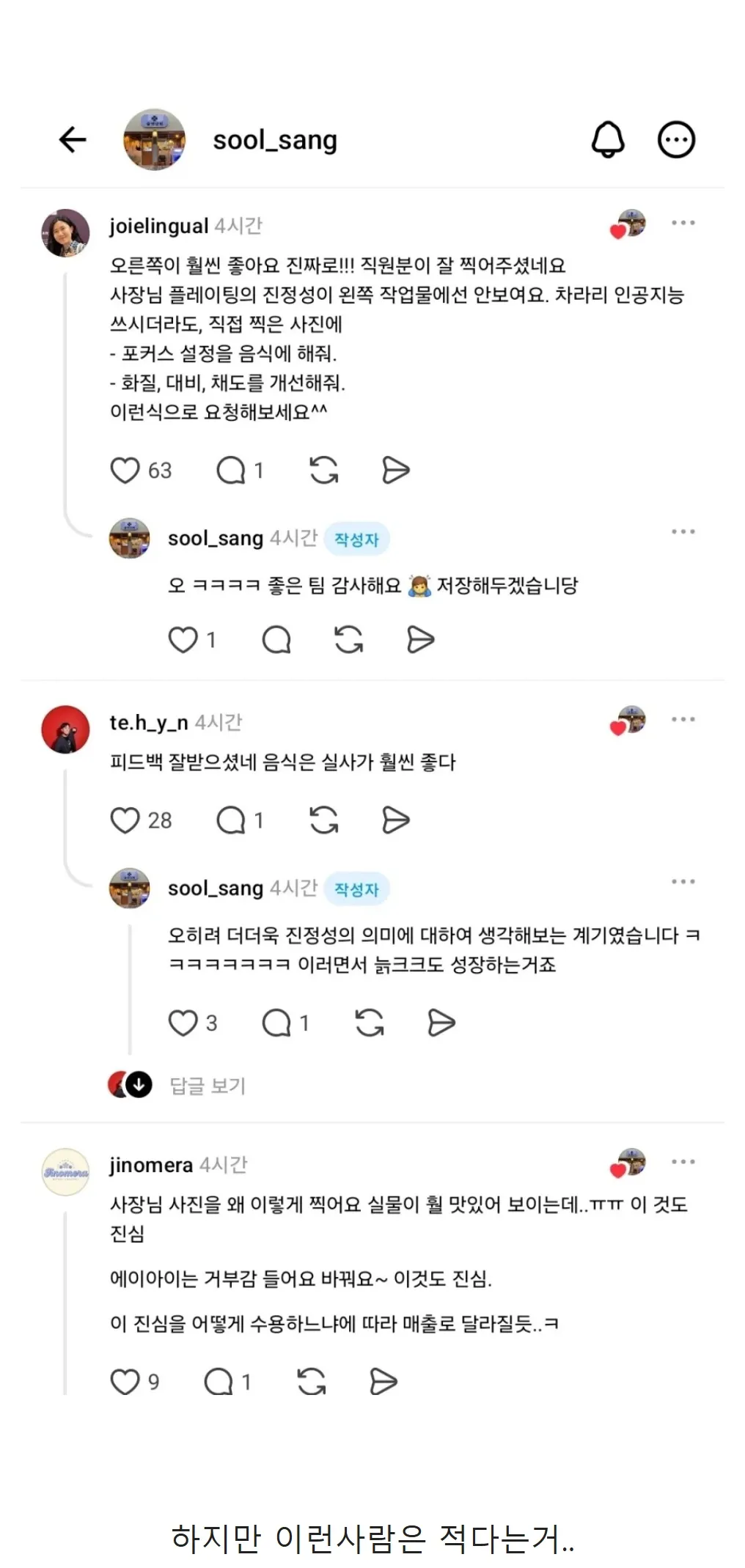요식업에 AI 쓰려는 사람 특징.jpg