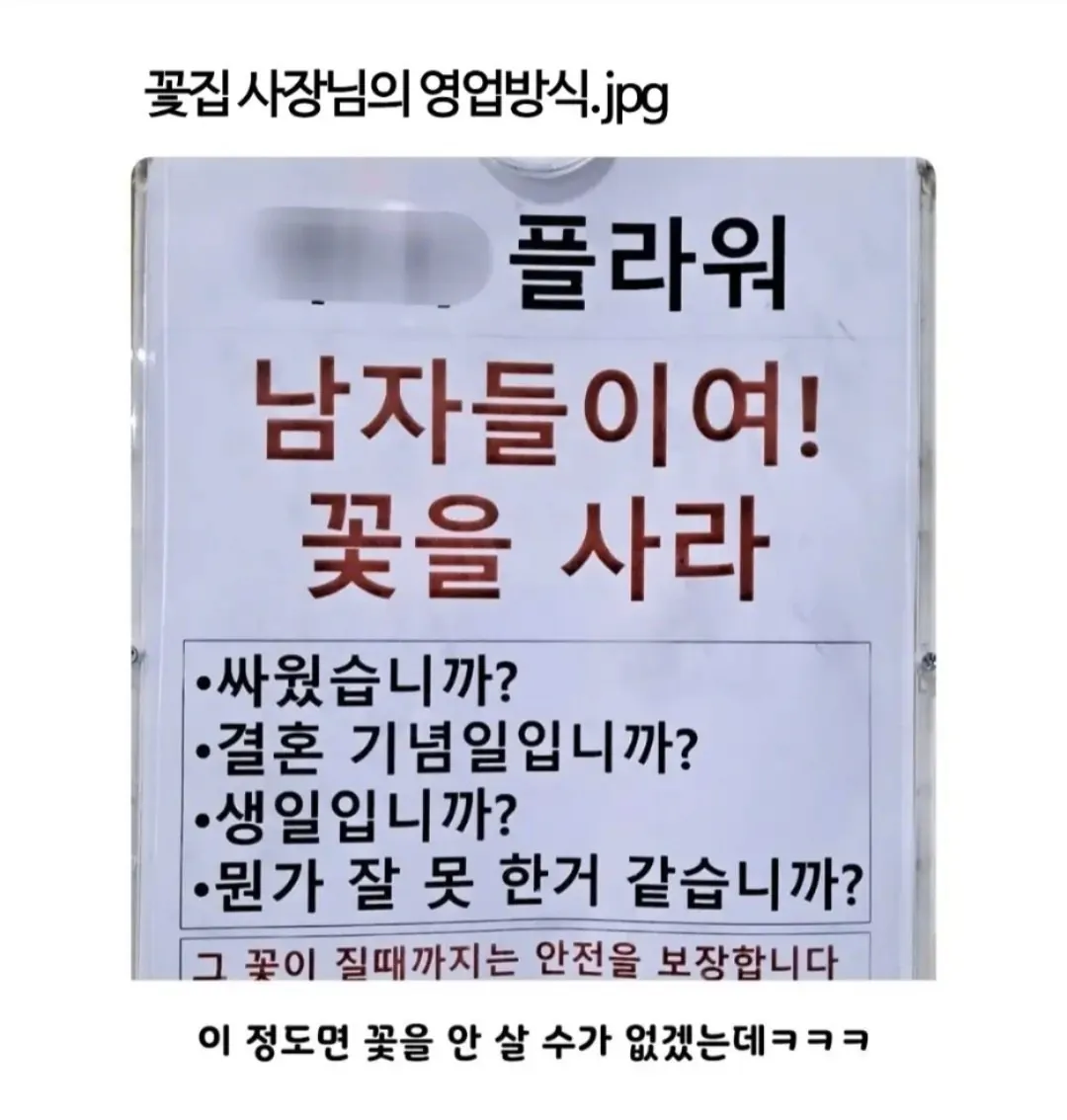프리서버 커뮤니티 인기 게시물 - 꽃집 사장님의 영업 방식