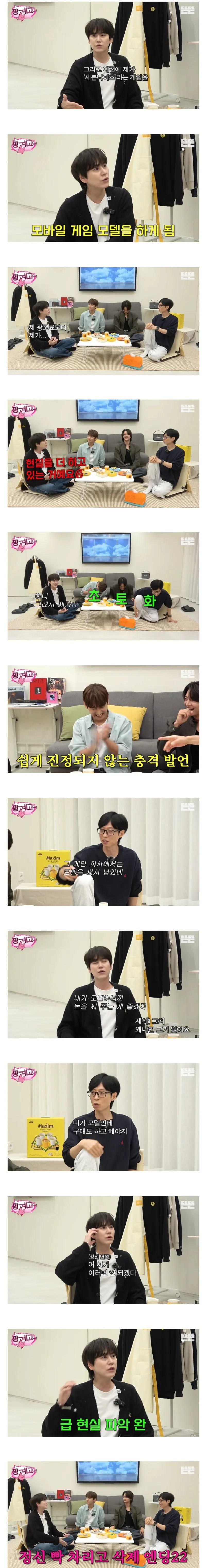 규현이 게임 모델이였으면서도 삭제한 이유