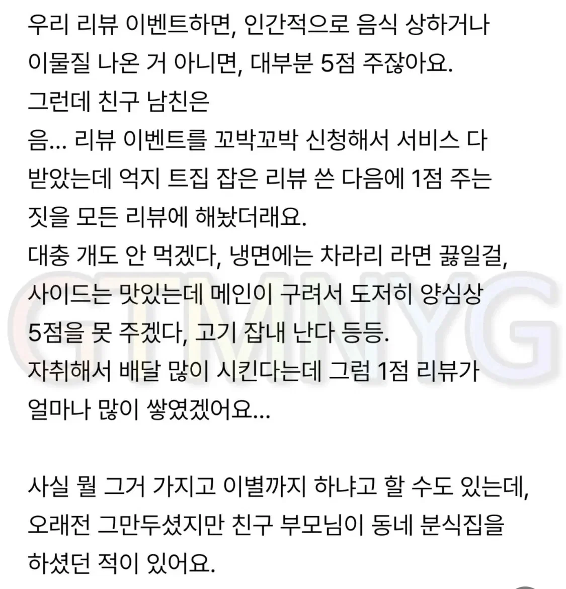 친구가 남친 배달어플 보고 헤어졌다는데