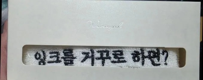 잉크를 거꾸로 하면?