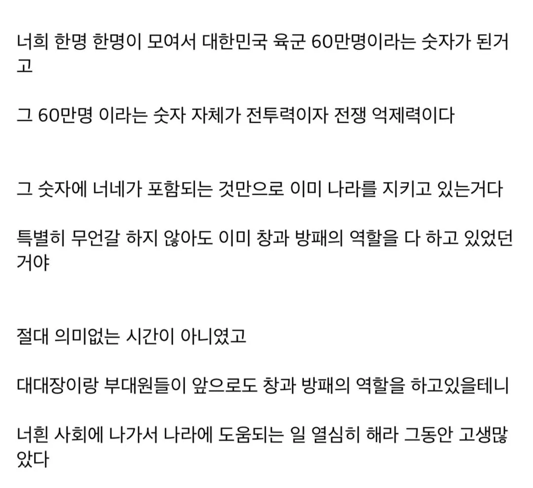 대대장이 전역자에게 한 마지막 감사인사.jpg