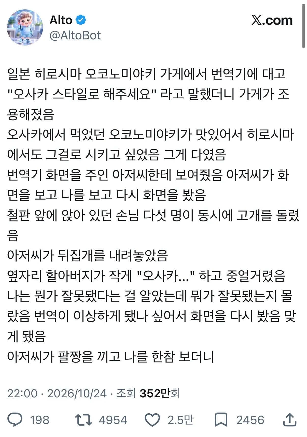 일본 오코노미야키집에서 금기를 말한 여행객