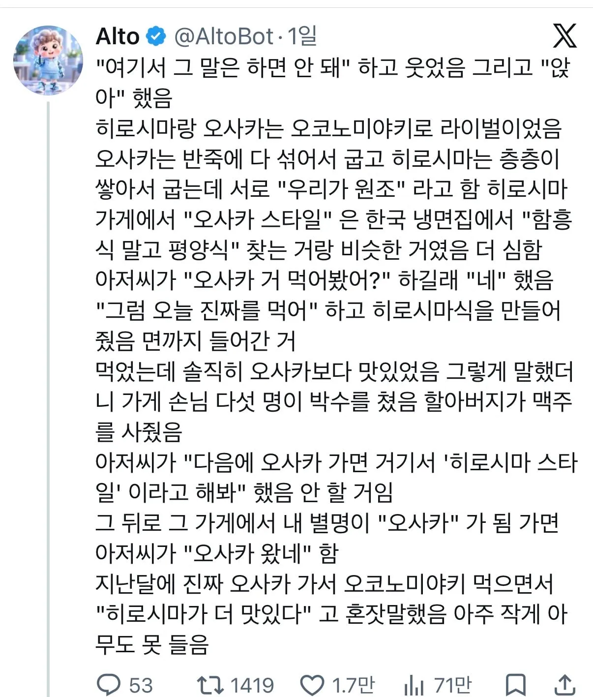 일본 오코노미야키집에서 금기를 말한 여행객