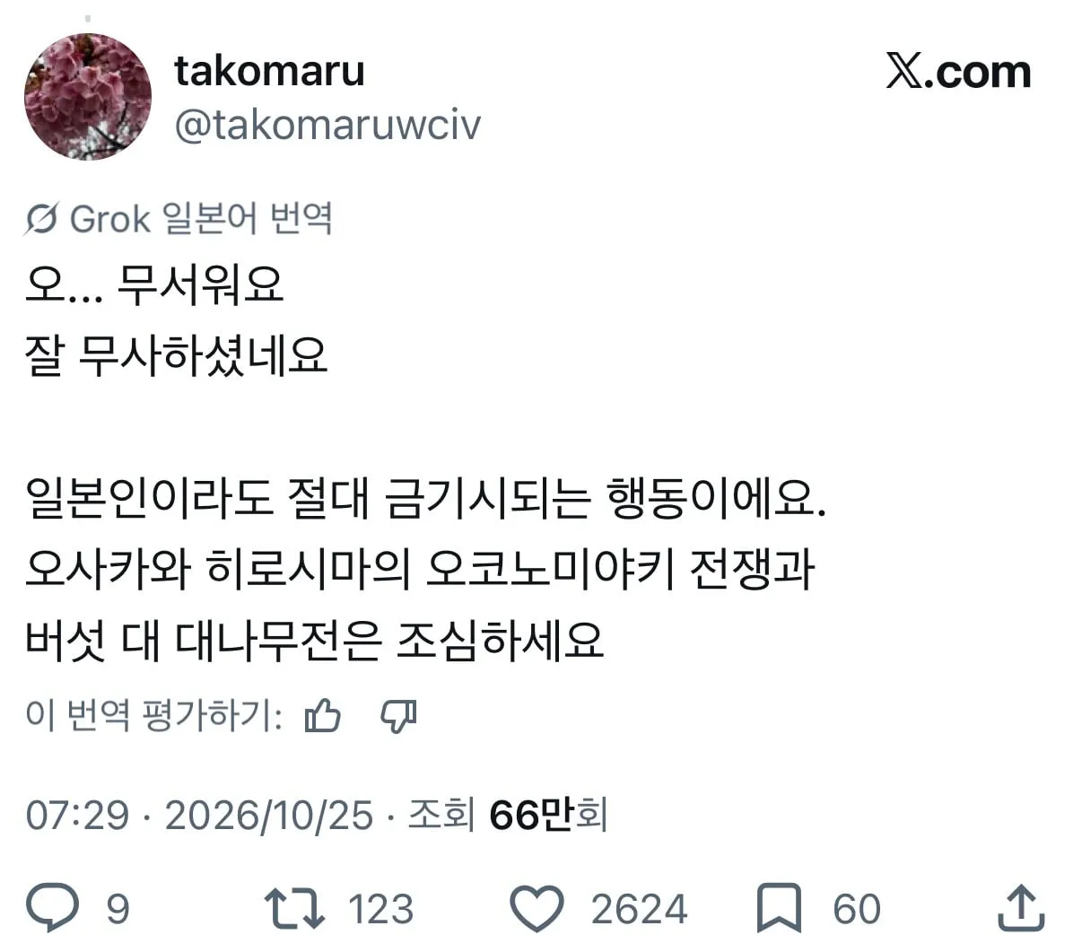 일본 오코노미야키집에서 금기를 말한 여행객