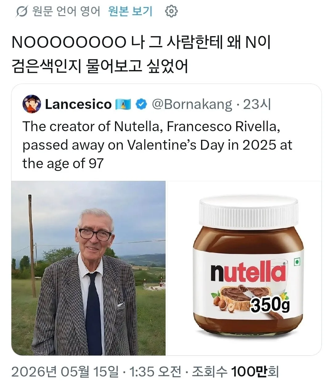 누텔라 창시자에게 물어보지 못한것