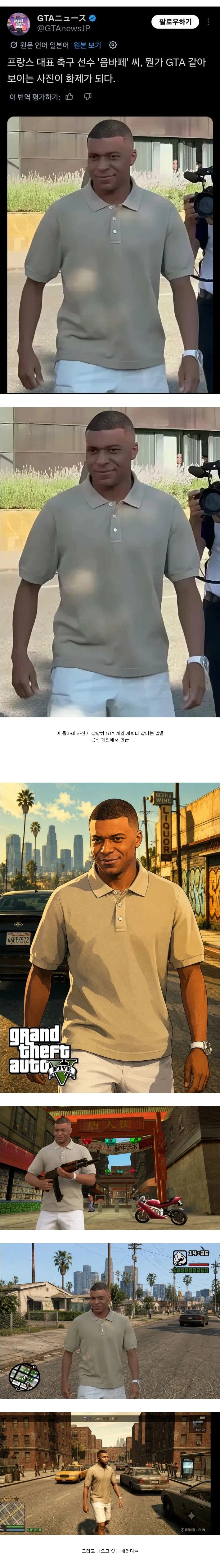 GTA 새로운 캐릭터