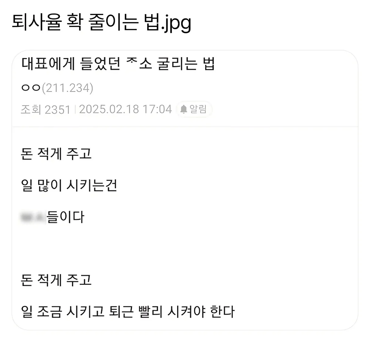 퇴사율 확 줄이는 법.jpg