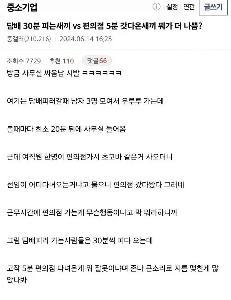 사무실에서 여직원이 큰소리 친 이유