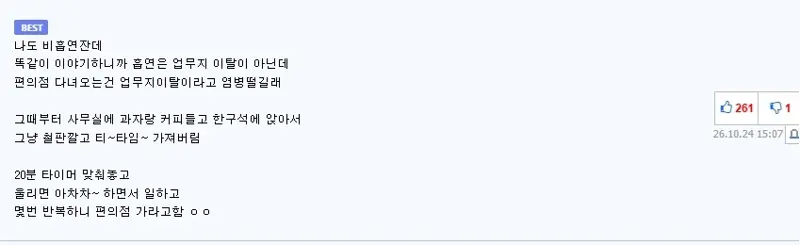 사무실에서 여직원이 큰소리 친 이유