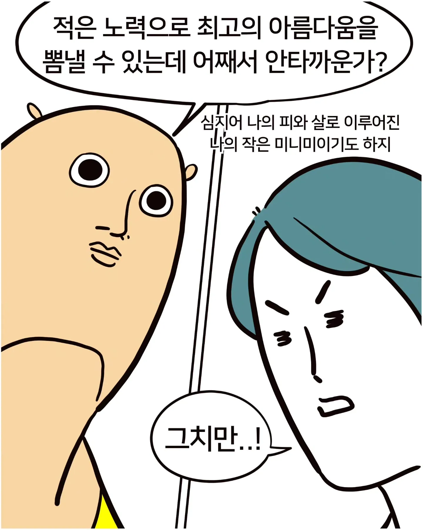 애 낳은 엄마들이 자기 대신 아이를 꾸미는 이유.Manhwa