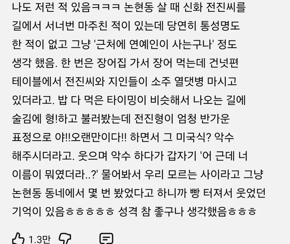 어쩌다보니 연예인 지인