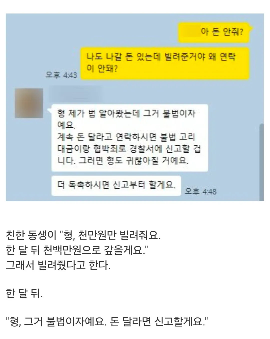 레벨존 인기 게시물 - 아는 동생이 천만원 빌리고 신고한다함
