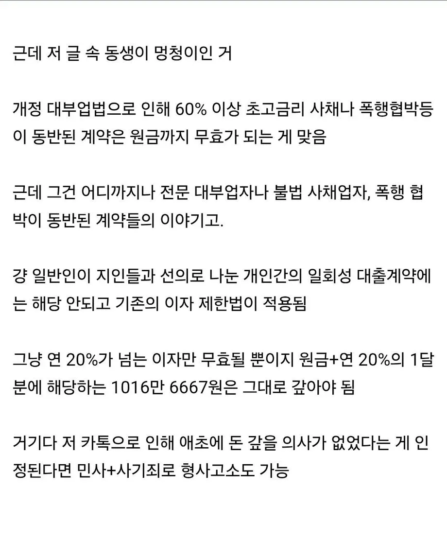 아는 동생이 천만원 빌리고 신고한다함