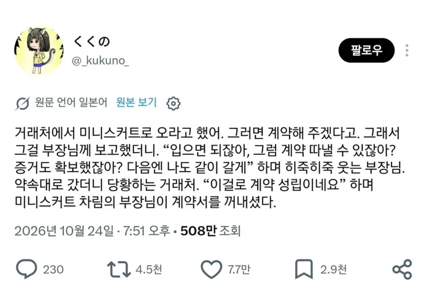 미니스커트 입고 오면 계약해줄게