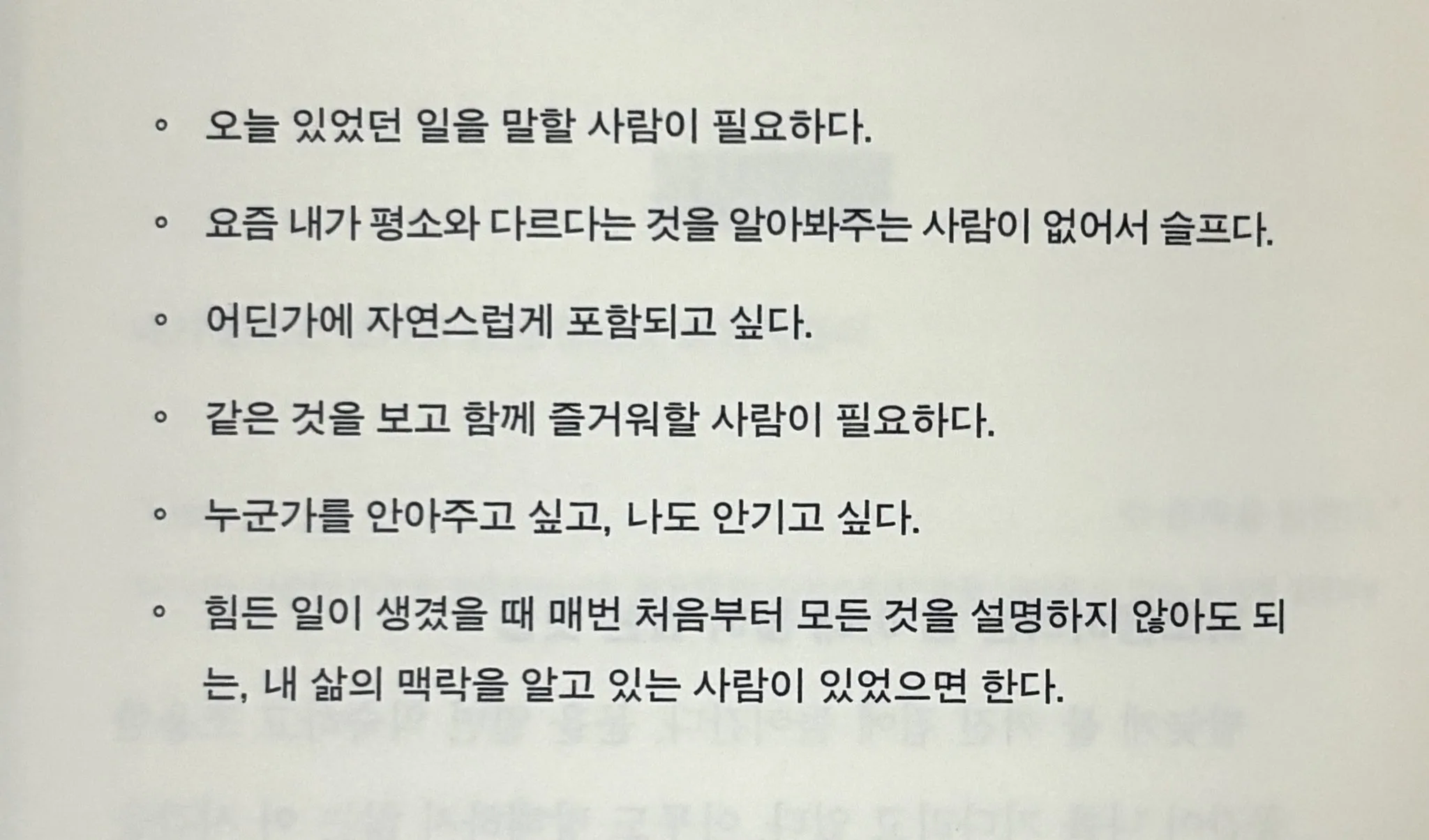 외롭다는 말에 숨어있는 뜻.jpg